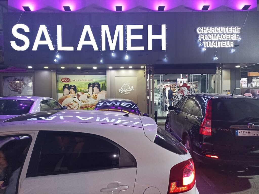 Cars parked in front of the Salameh - Jbeil store.